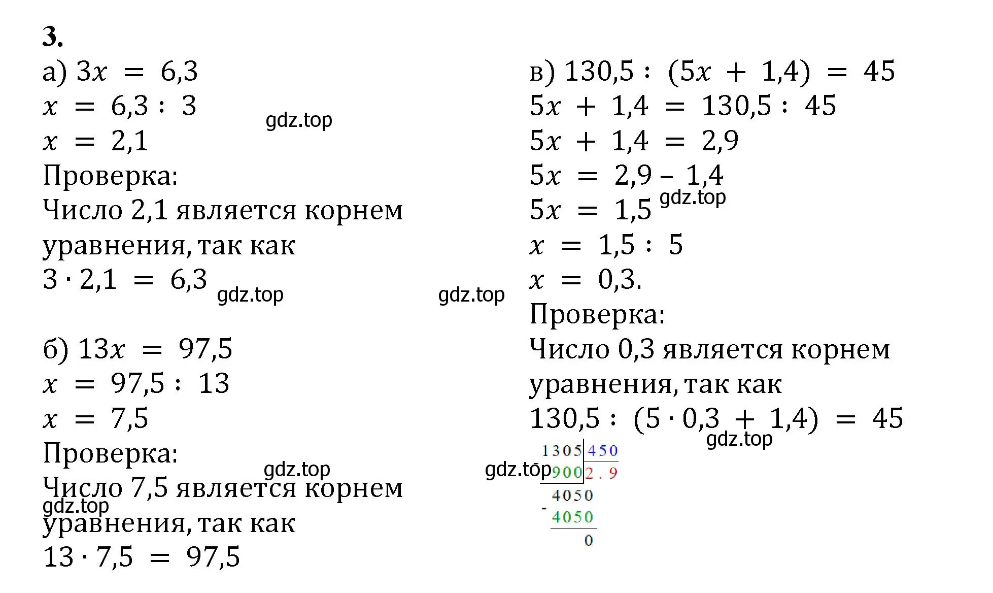 Решение номер 3 (страница 129) гдз по математике 5 класс Виленкин, Жохов, учебник 2 часть