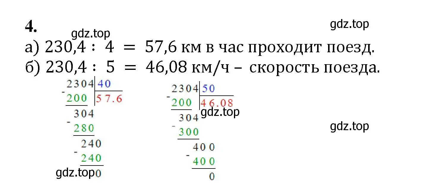 Решение номер 4 (страница 129) гдз по математике 5 класс Виленкин, Жохов, учебник 2 часть