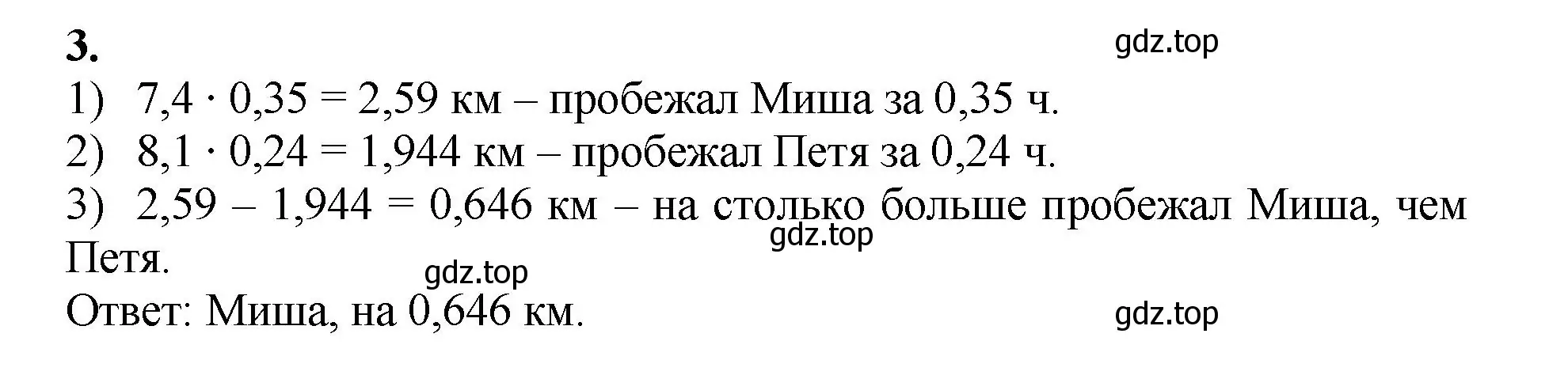 Решение номер 3 (страница 135) гдз по математике 5 класс Виленкин, Жохов, учебник 2 часть