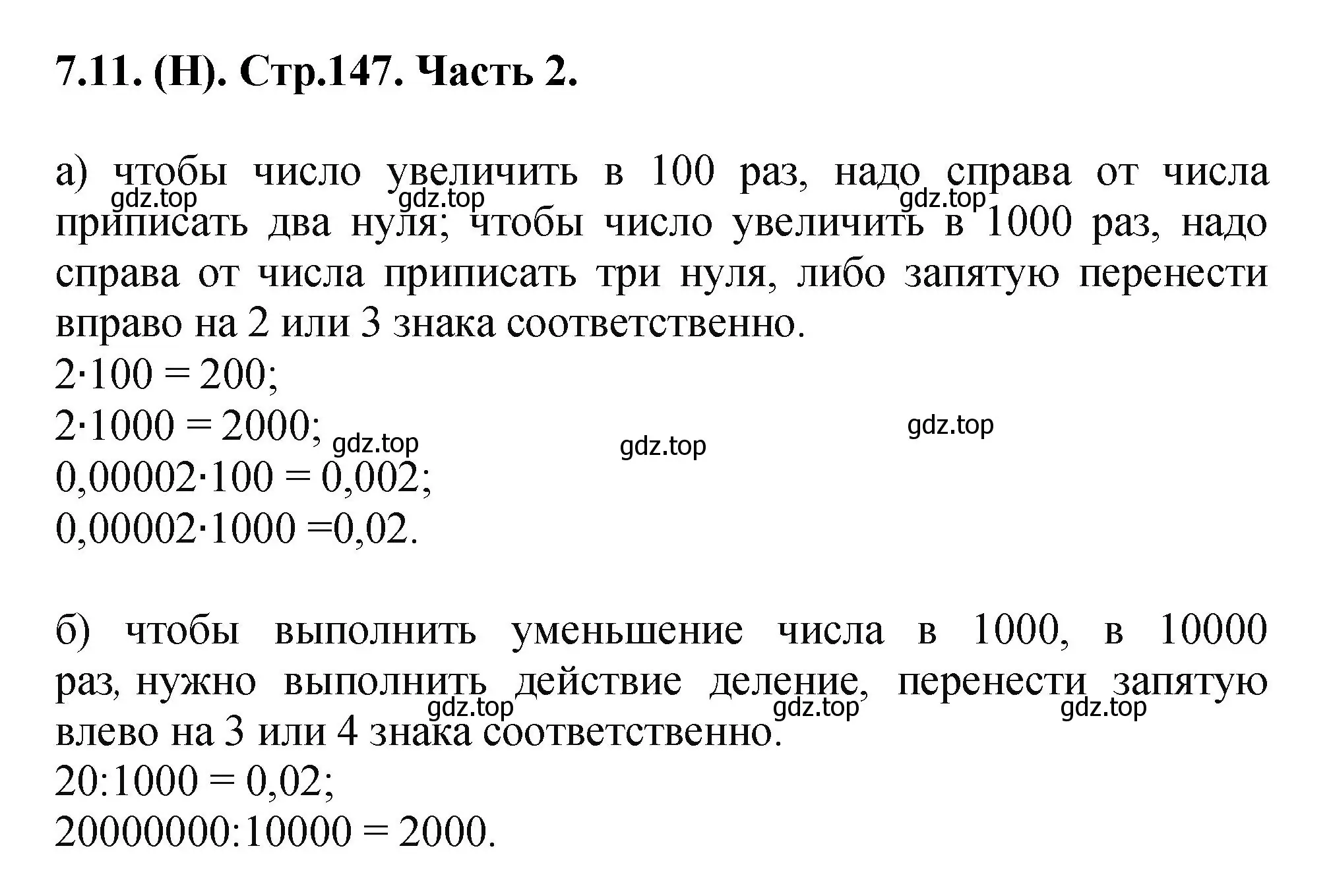 Решение номер 7.11 (страница 147) гдз по математике 5 класс Виленкин, Жохов, учебник 2 часть