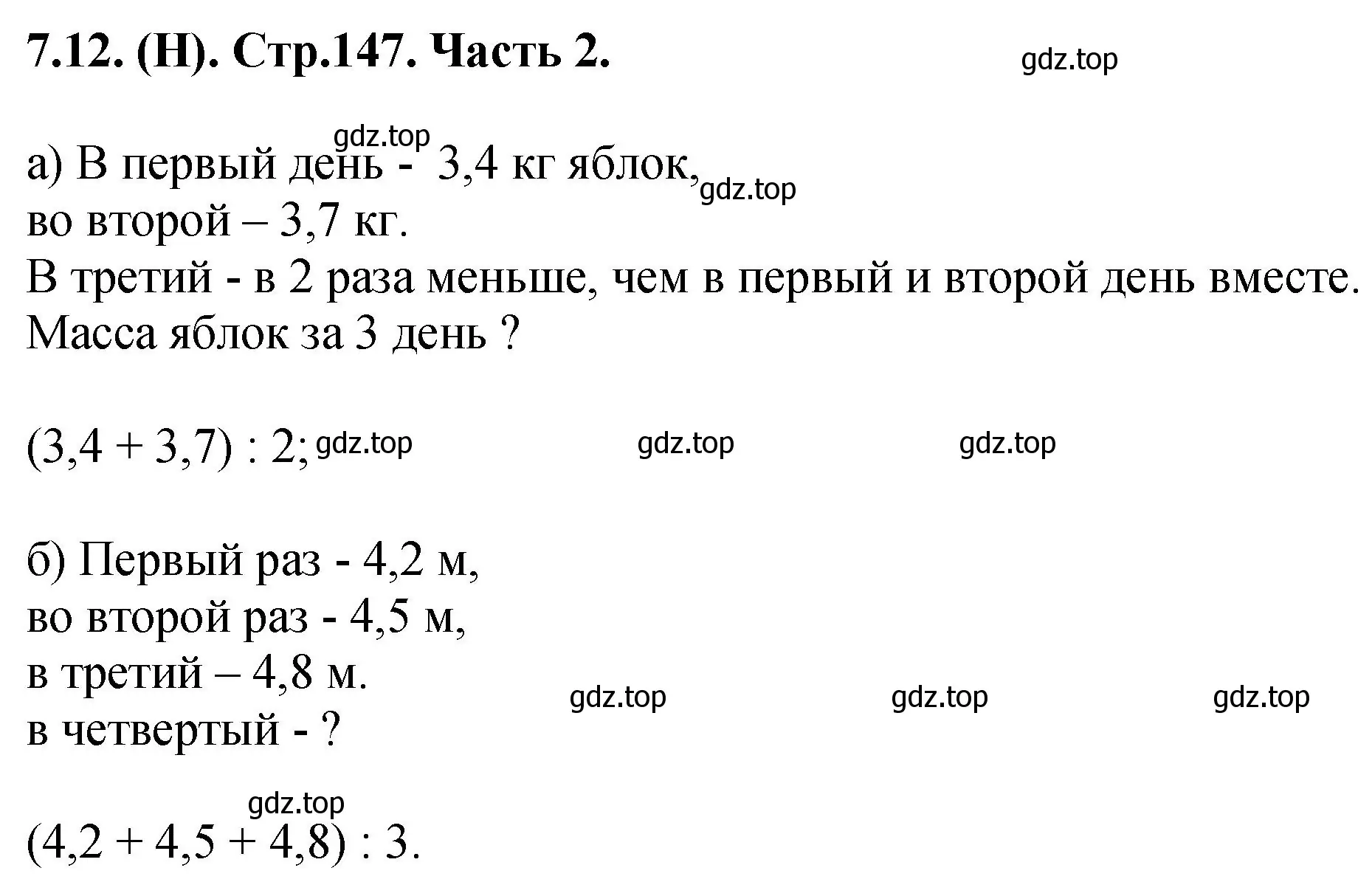 Решение номер 7.12 (страница 147) гдз по математике 5 класс Виленкин, Жохов, учебник 2 часть