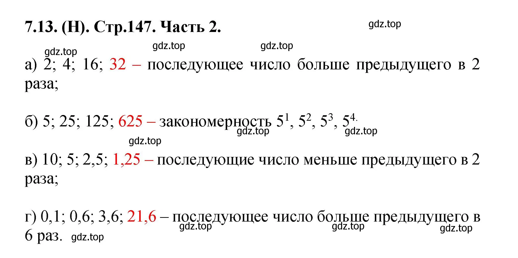 Решение номер 7.13 (страница 147) гдз по математике 5 класс Виленкин, Жохов, учебник 2 часть
