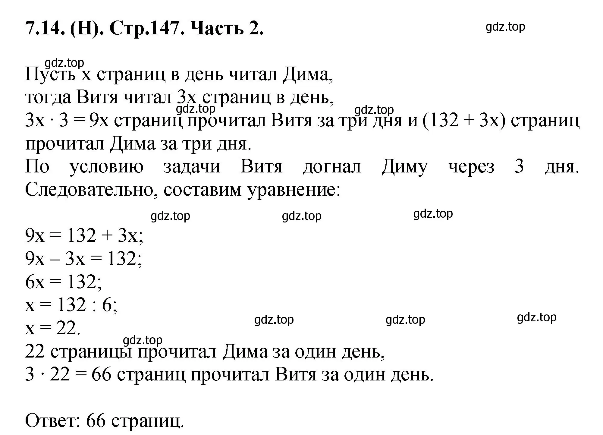 Решение номер 7.14 (страница 147) гдз по математике 5 класс Виленкин, Жохов, учебник 2 часть