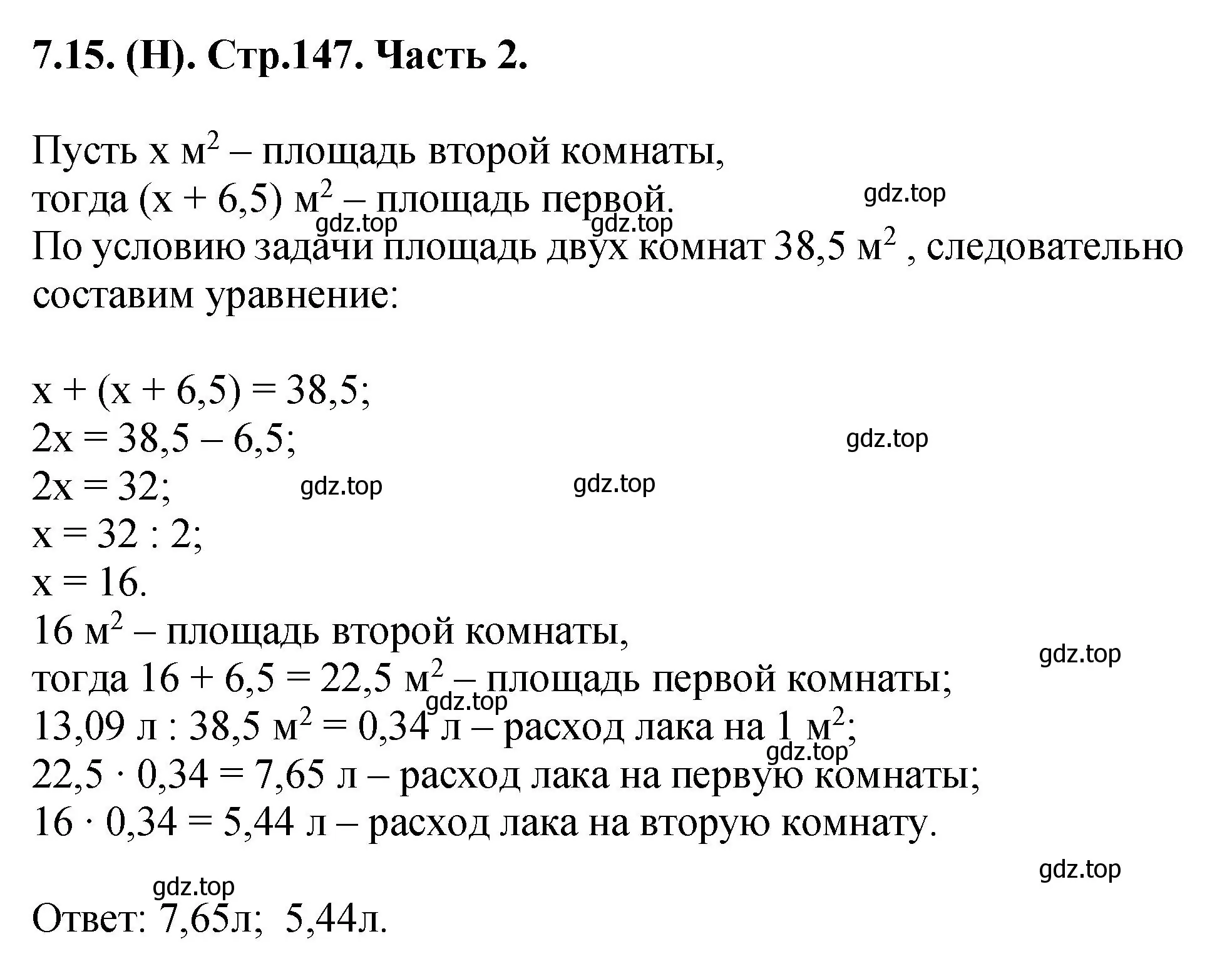 Решение номер 7.15 (страница 147) гдз по математике 5 класс Виленкин, Жохов, учебник 2 часть