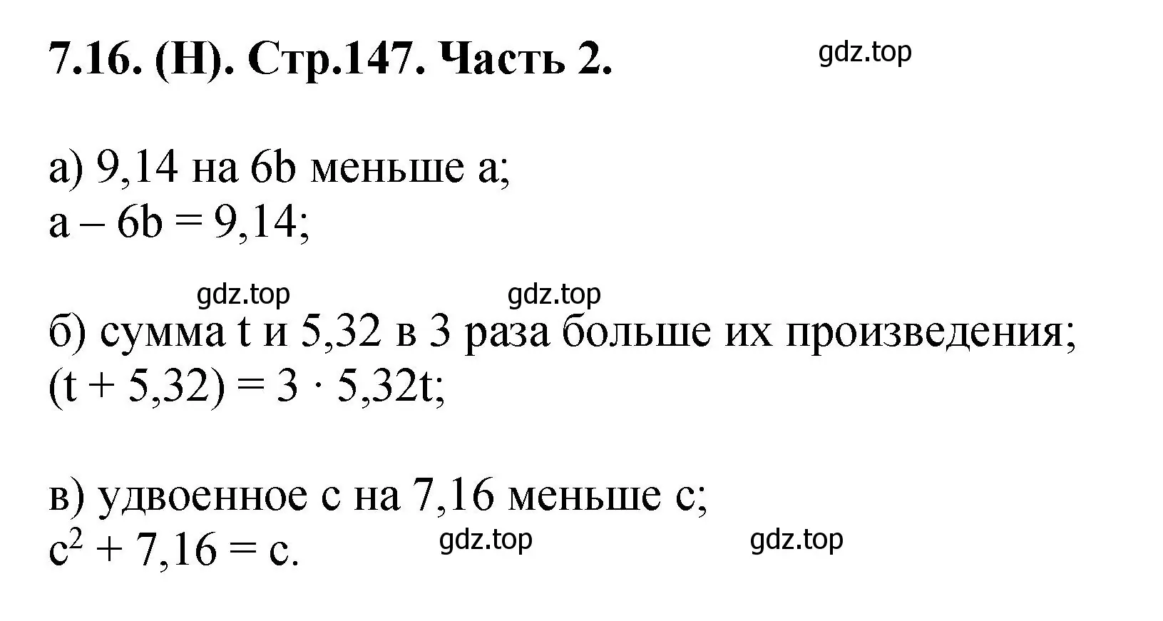 Решение номер 7.16 (страница 147) гдз по математике 5 класс Виленкин, Жохов, учебник 2 часть