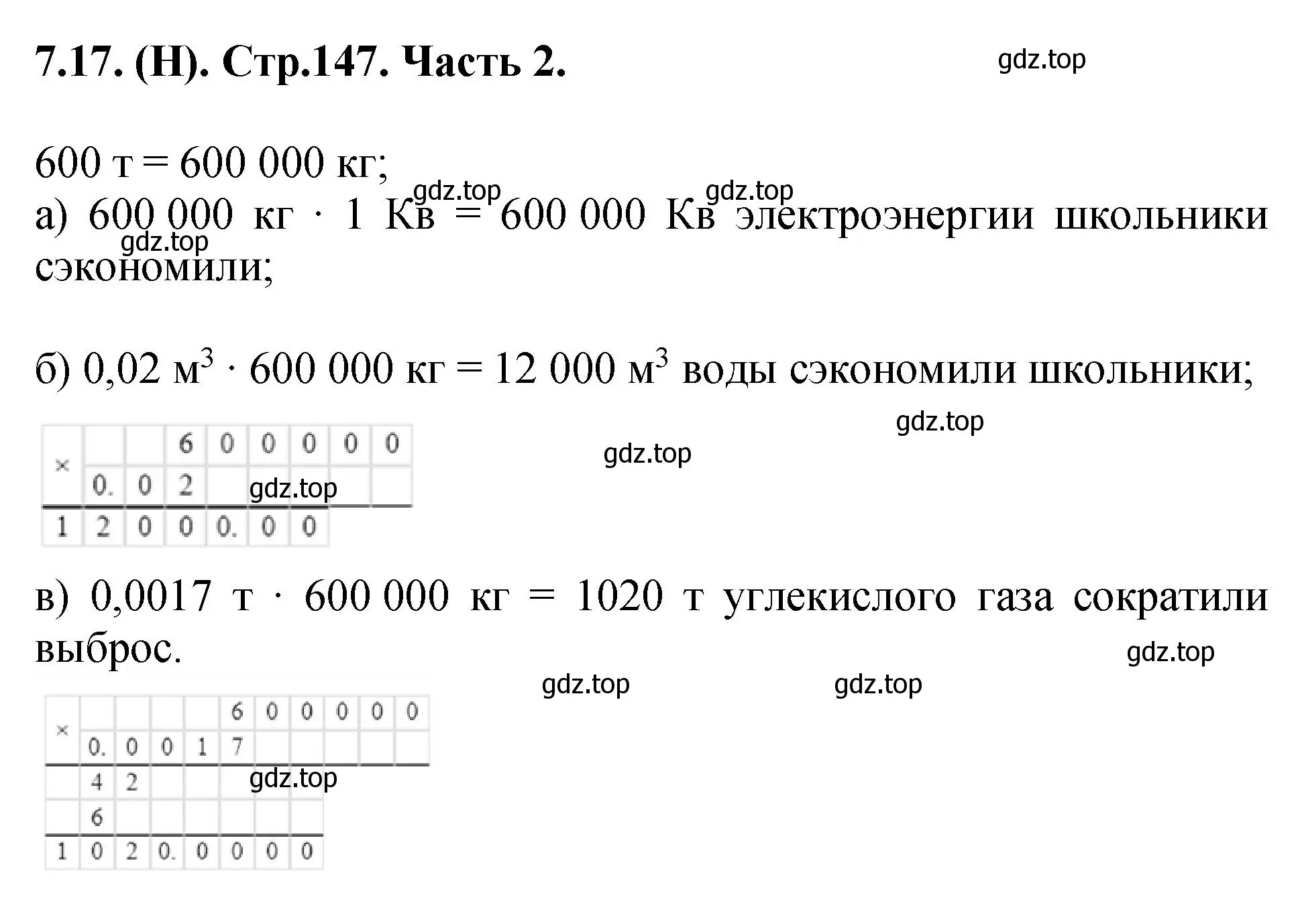 Решение номер 7.17 (страница 147) гдз по математике 5 класс Виленкин, Жохов, учебник 2 часть