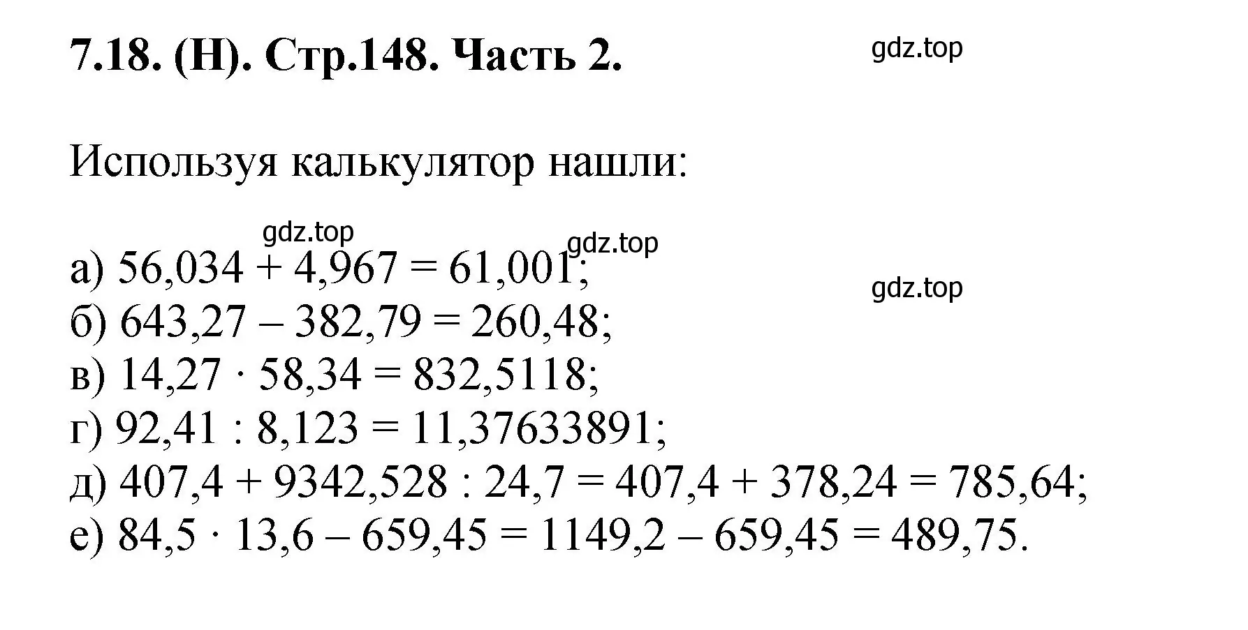 Решение номер 7.18 (страница 148) гдз по математике 5 класс Виленкин, Жохов, учебник 2 часть