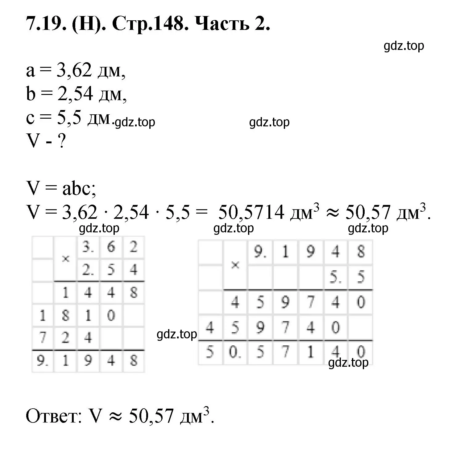 Решение номер 7.19 (страница 148) гдз по математике 5 класс Виленкин, Жохов, учебник 2 часть
