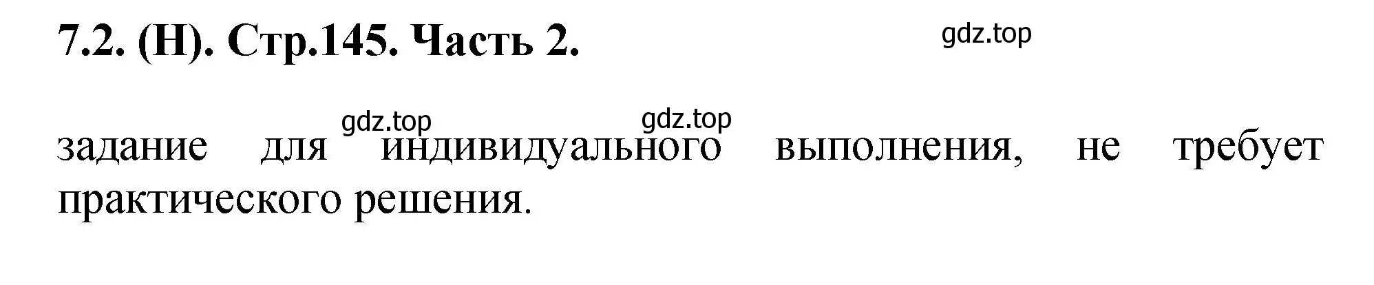 Решение номер 7.2 (страница 146) гдз по математике 5 класс Виленкин, Жохов, учебник 2 часть