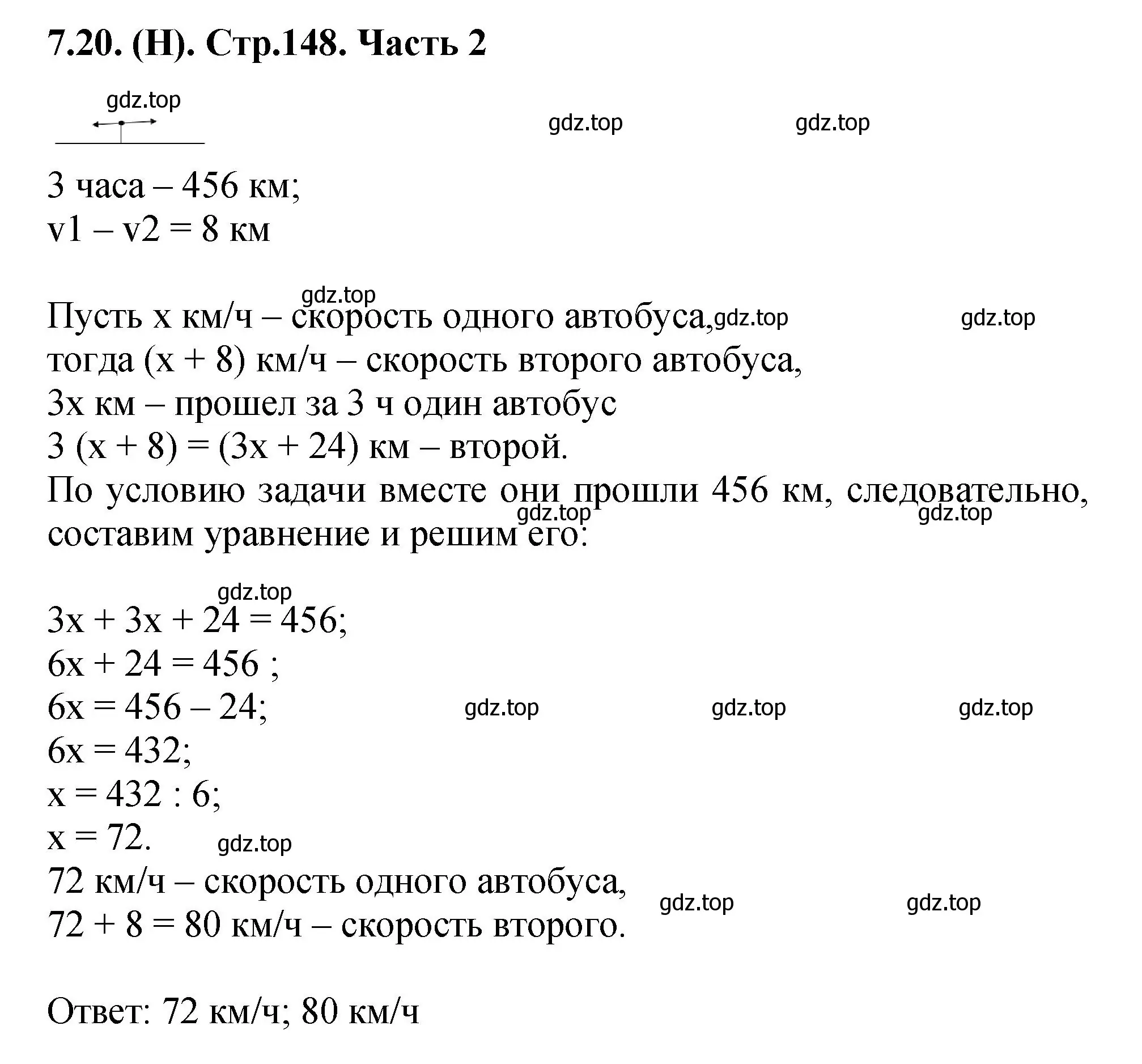 Решение номер 7.20 (страница 148) гдз по математике 5 класс Виленкин, Жохов, учебник 2 часть