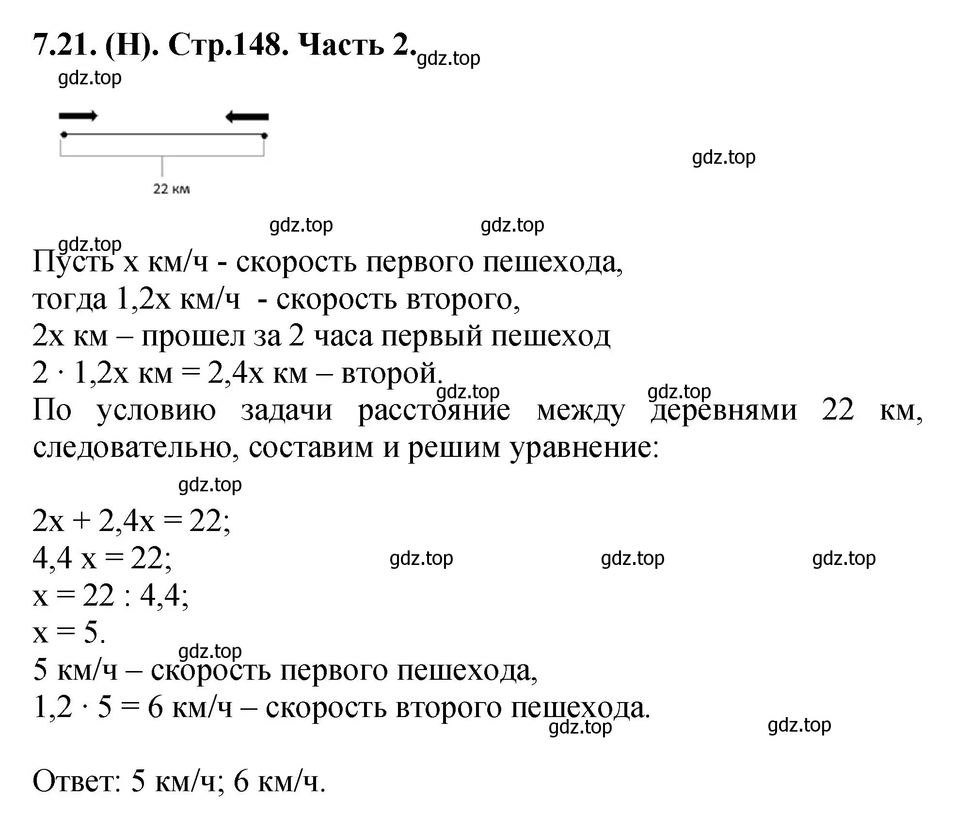 Решение номер 7.21 (страница 148) гдз по математике 5 класс Виленкин, Жохов, учебник 2 часть