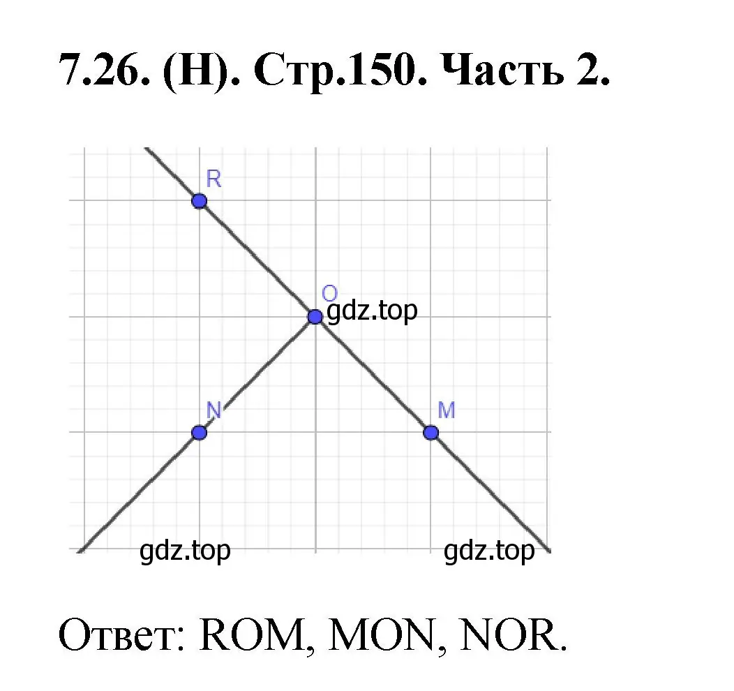 Решение номер 7.26 (страница 150) гдз по математике 5 класс Виленкин, Жохов, учебник 2 часть