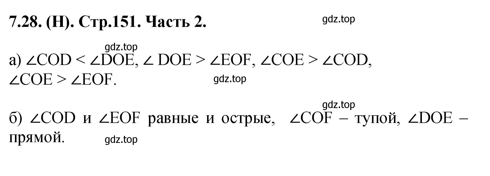 Решение номер 7.28 (страница 151) гдз по математике 5 класс Виленкин, Жохов, учебник 2 часть