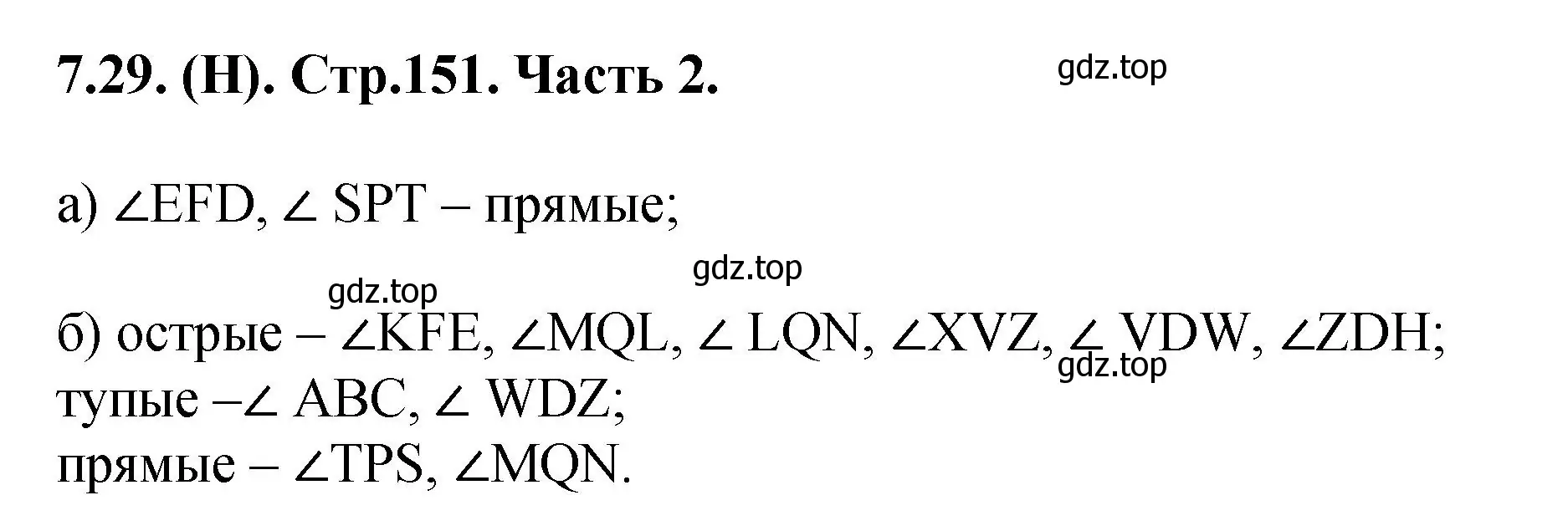 Решение номер 7.29 (страница 151) гдз по математике 5 класс Виленкин, Жохов, учебник 2 часть