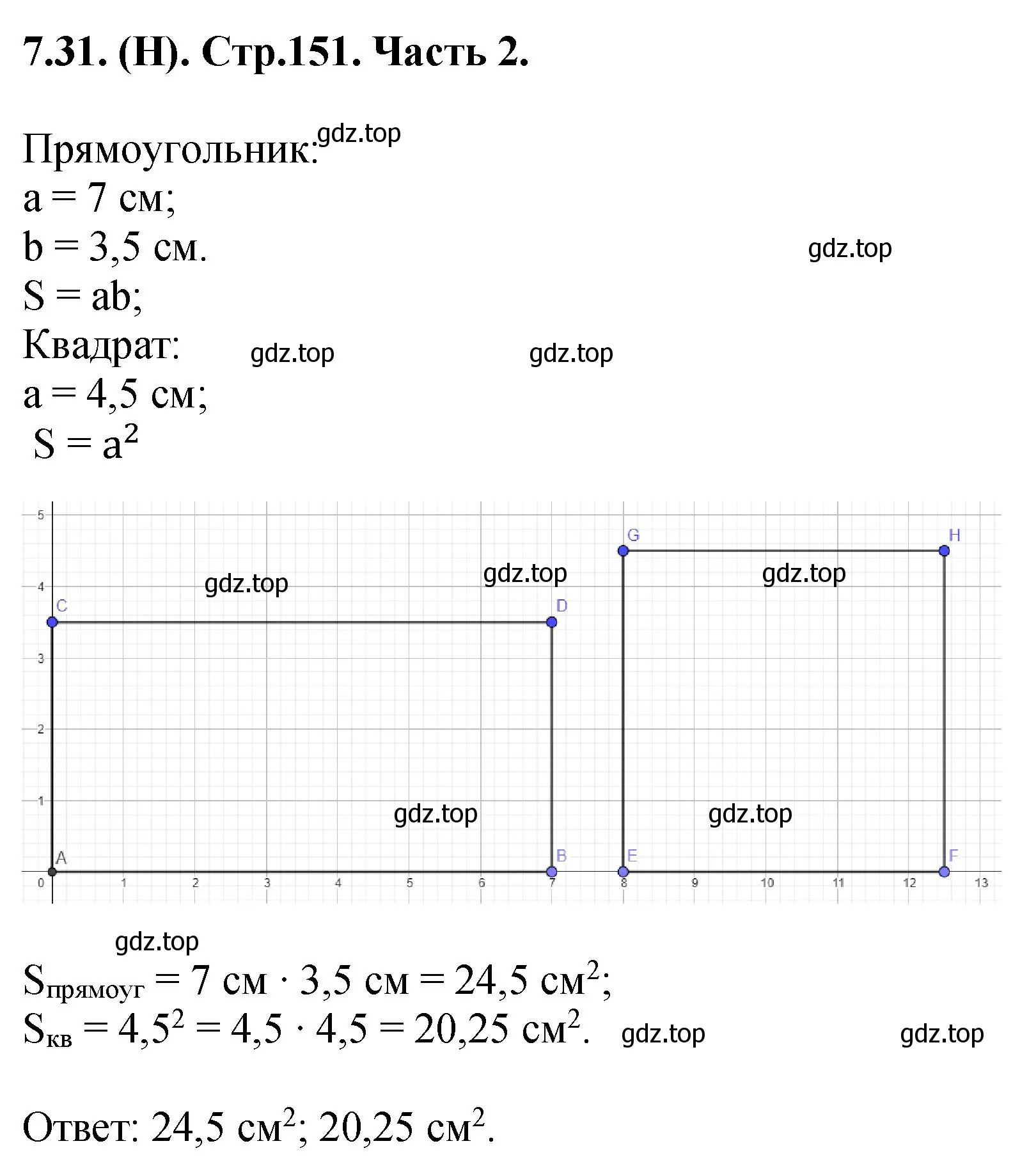 Решение номер 7.31 (страница 151) гдз по математике 5 класс Виленкин, Жохов, учебник 2 часть