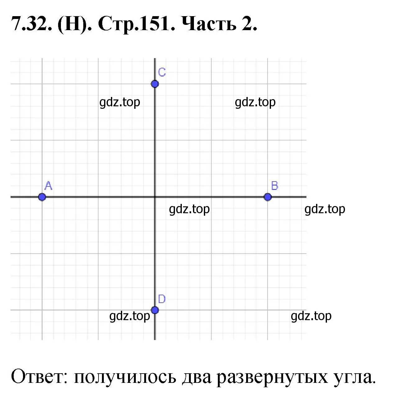 Решение номер 7.32 (страница 151) гдз по математике 5 класс Виленкин, Жохов, учебник 2 часть