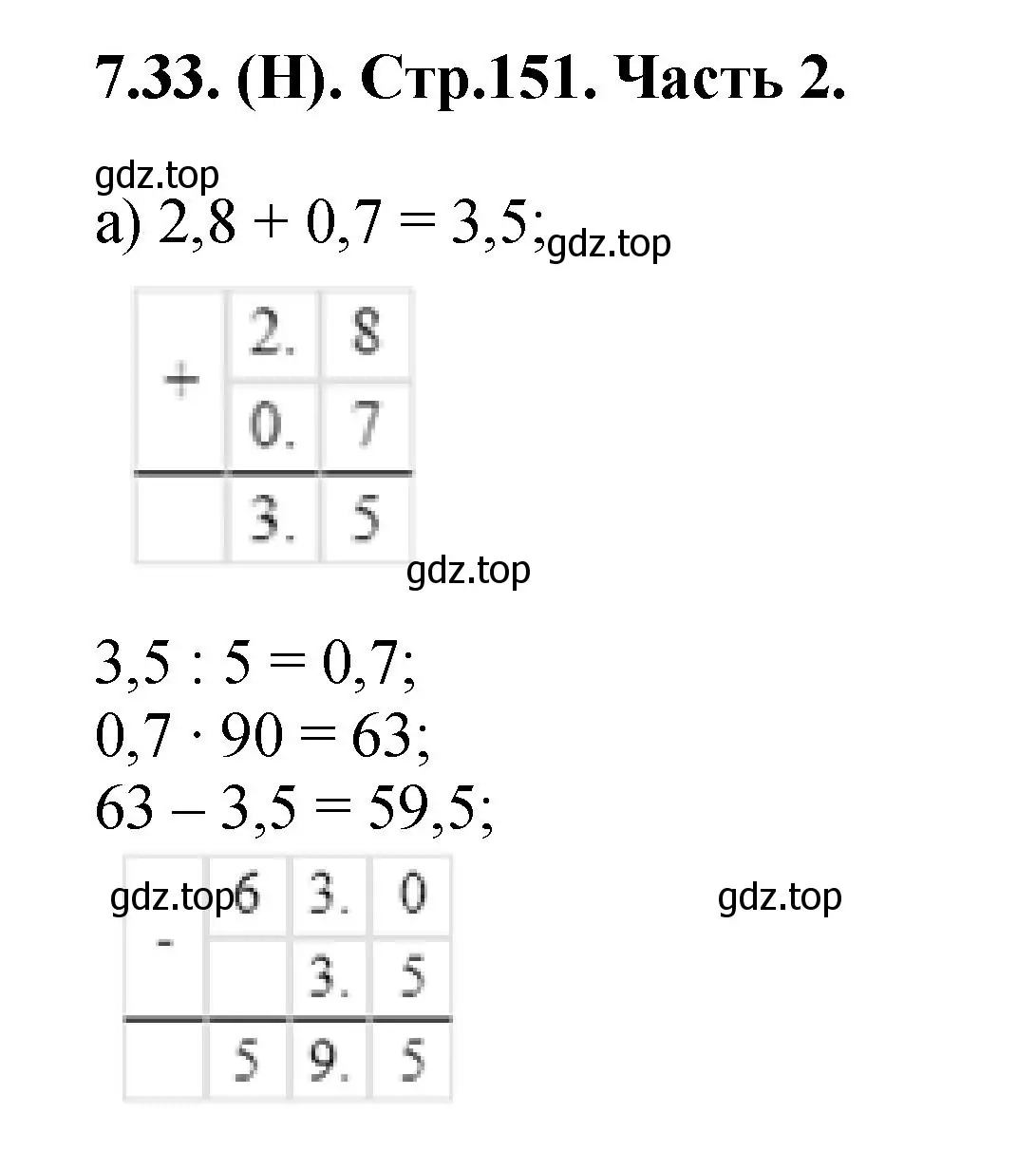 Решение номер 7.33 (страница 151) гдз по математике 5 класс Виленкин, Жохов, учебник 2 часть