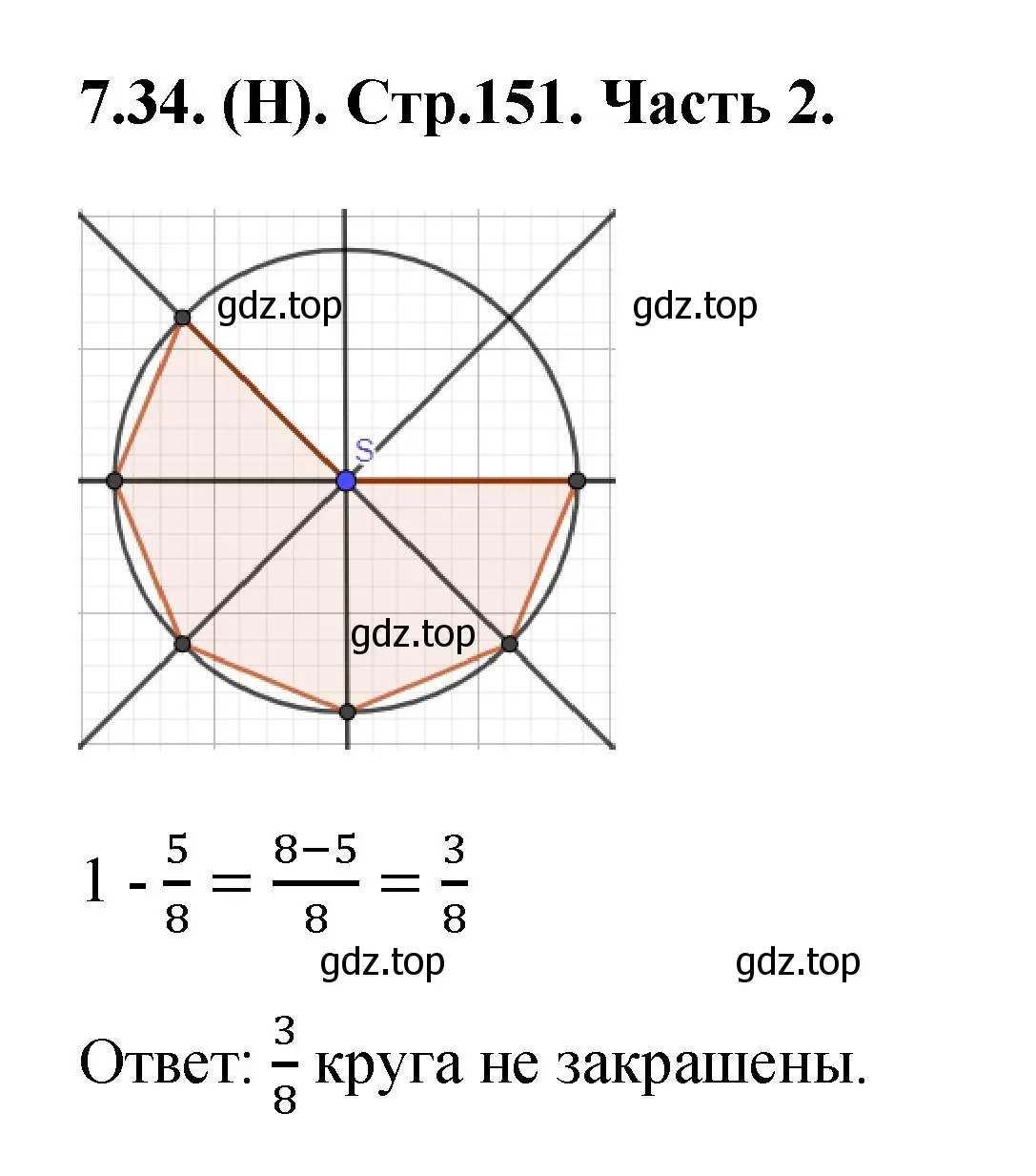 Решение номер 7.34 (страница 151) гдз по математике 5 класс Виленкин, Жохов, учебник 2 часть