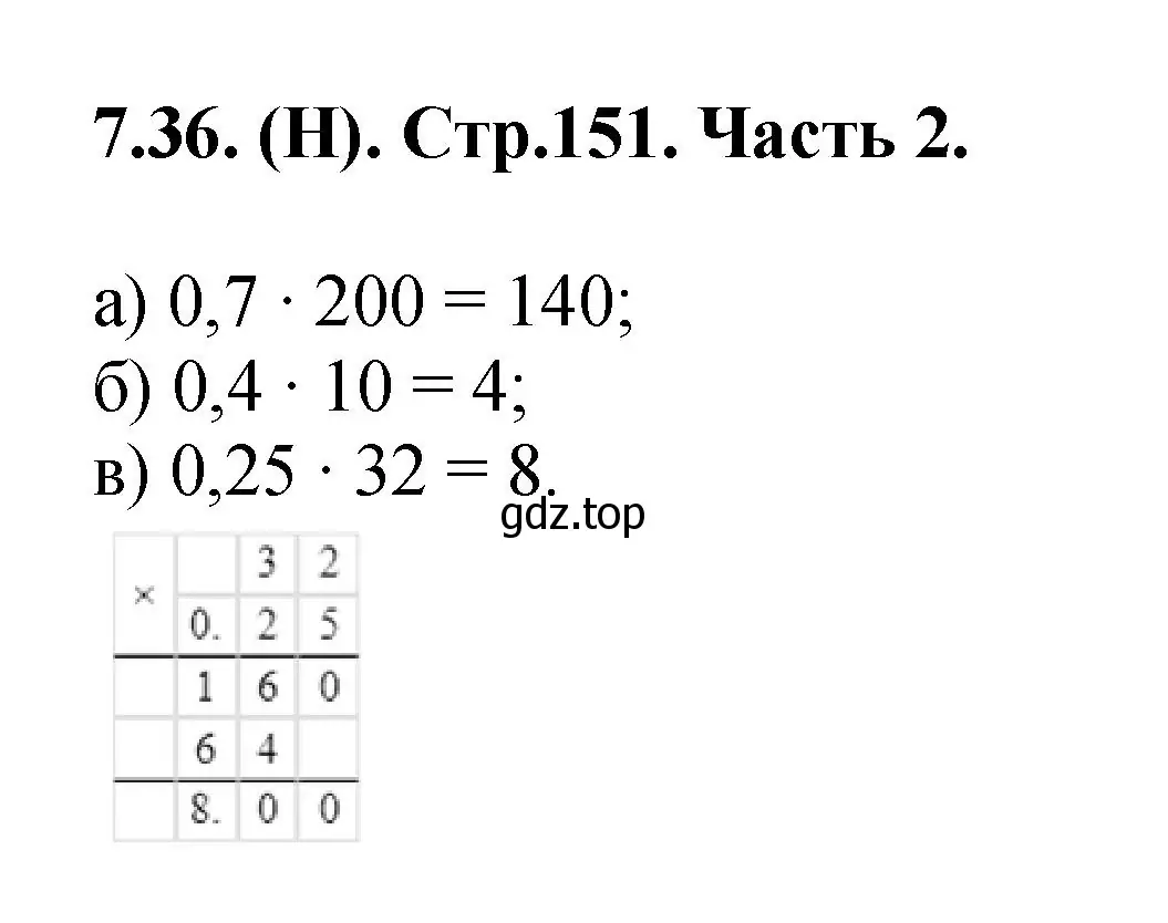 Решение номер 7.36 (страница 151) гдз по математике 5 класс Виленкин, Жохов, учебник 2 часть