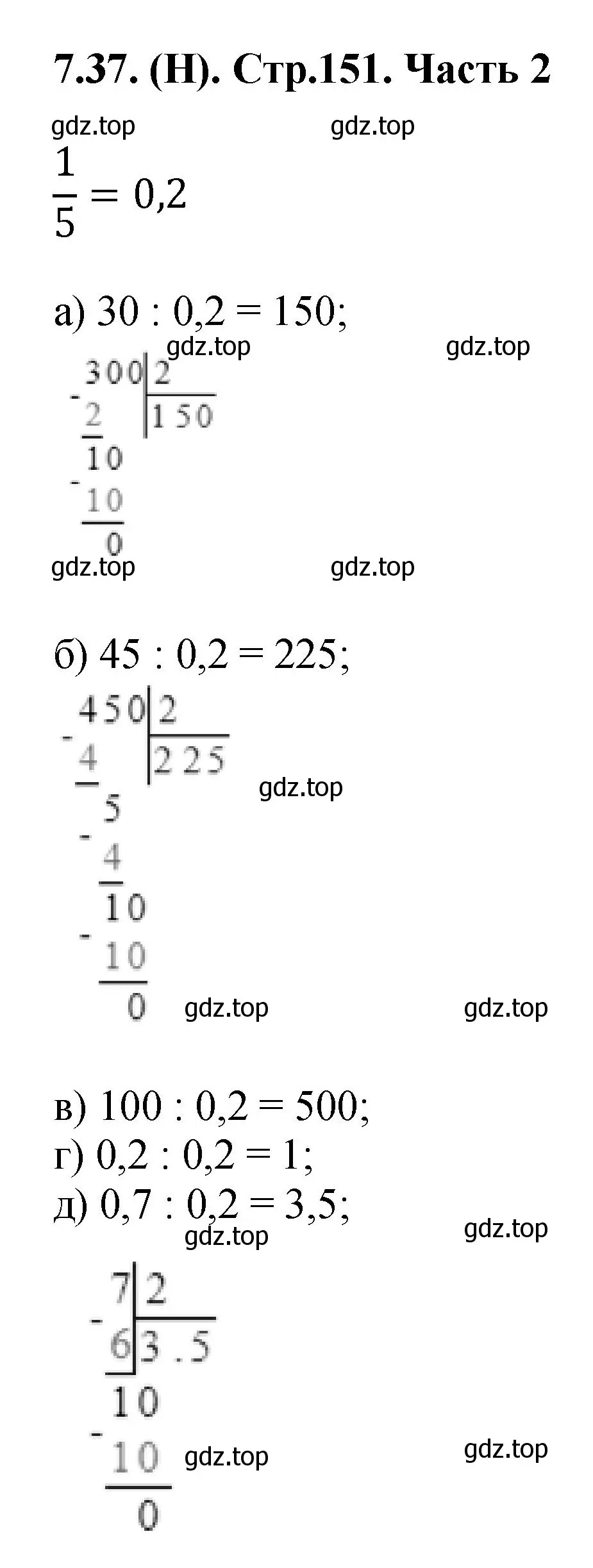 Решение номер 7.37 (страница 151) гдз по математике 5 класс Виленкин, Жохов, учебник 2 часть