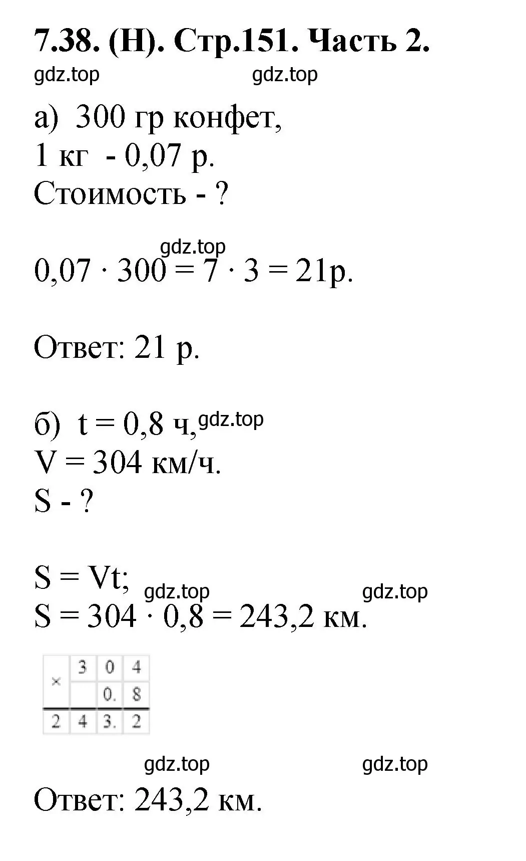 Решение номер 7.38 (страница 151) гдз по математике 5 класс Виленкин, Жохов, учебник 2 часть