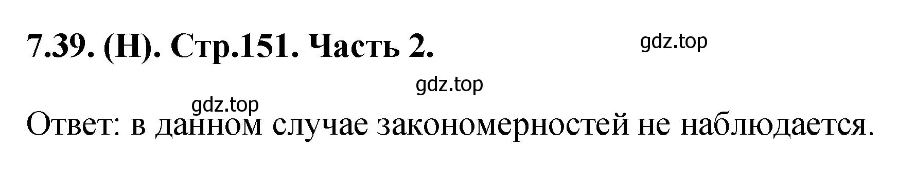 Решение номер 7.39 (страница 151) гдз по математике 5 класс Виленкин, Жохов, учебник 2 часть