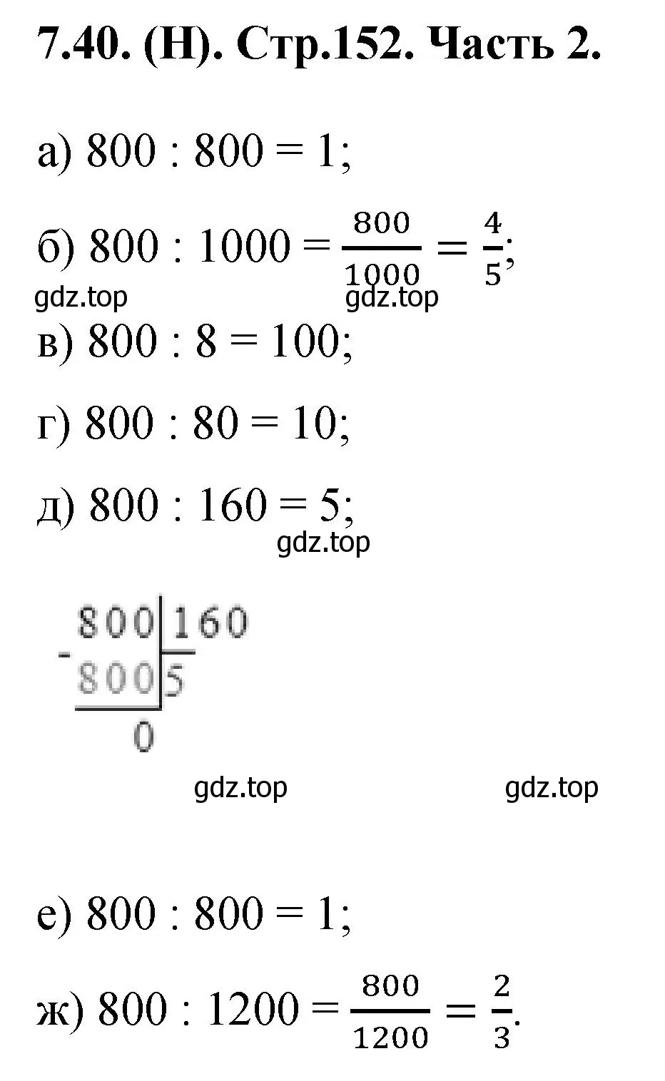 Решение номер 7.40 (страница 152) гдз по математике 5 класс Виленкин, Жохов, учебник 2 часть