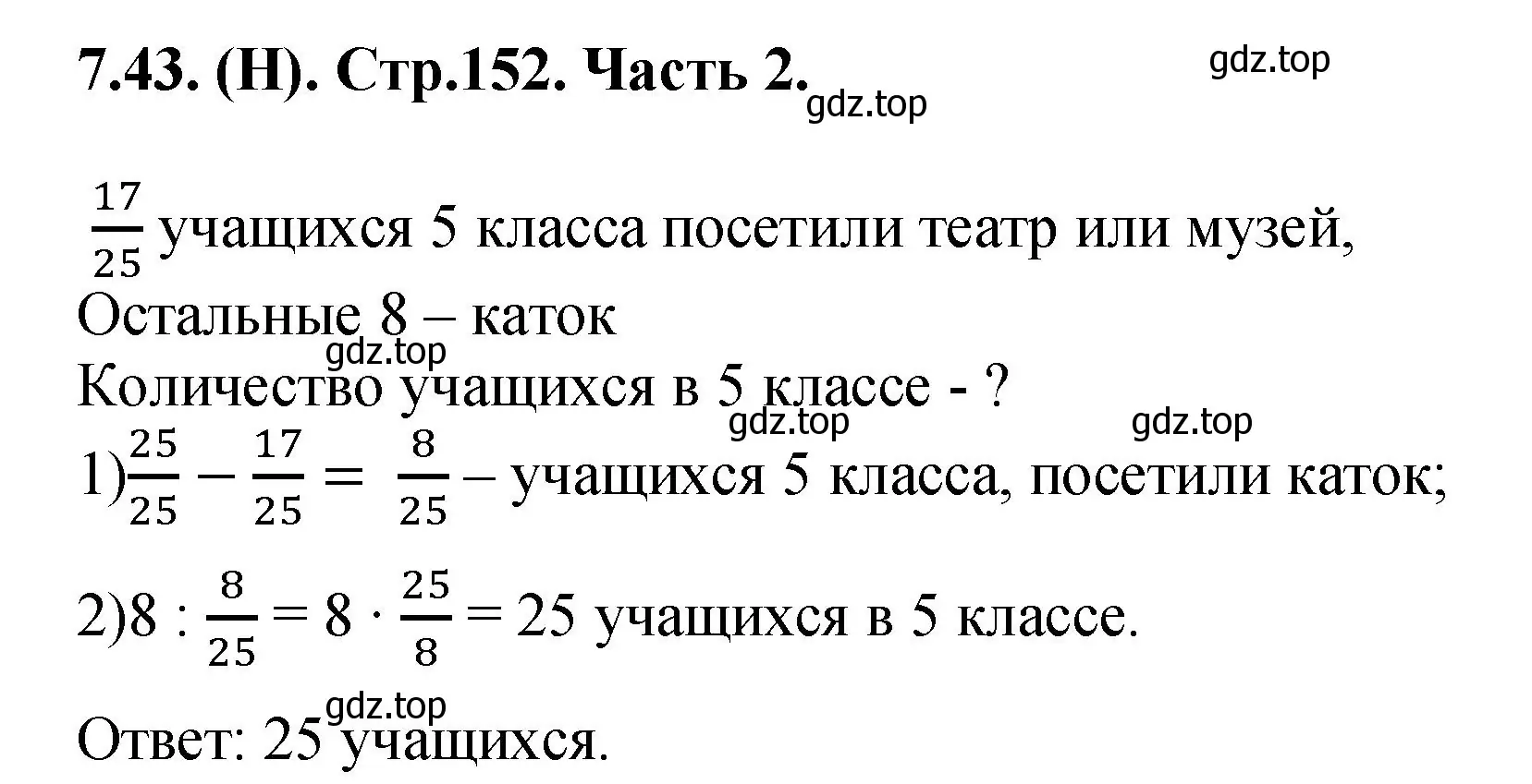 Решение номер 7.43 (страница 152) гдз по математике 5 класс Виленкин, Жохов, учебник 2 часть