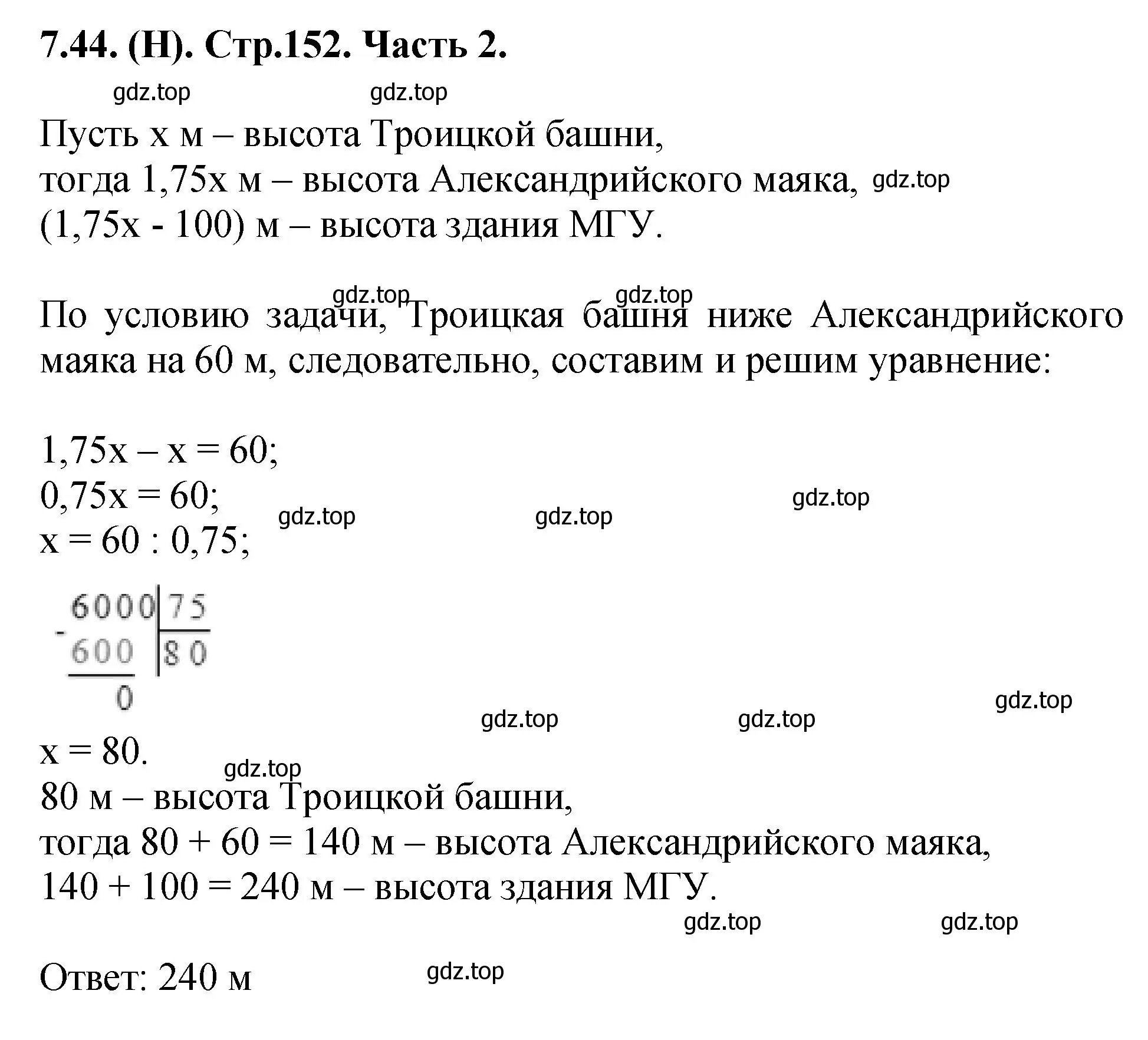 Решение номер 7.44 (страница 152) гдз по математике 5 класс Виленкин, Жохов, учебник 2 часть