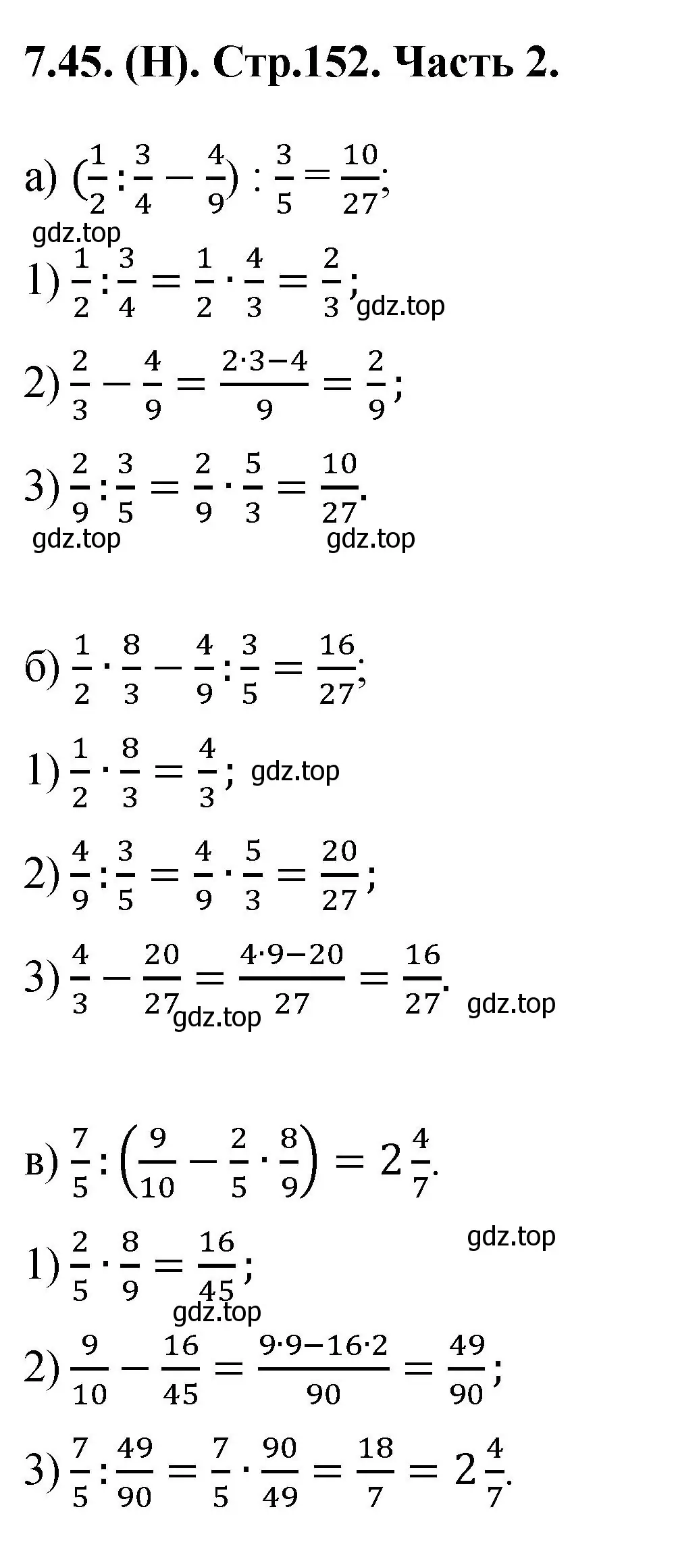 Решение номер 7.45 (страница 152) гдз по математике 5 класс Виленкин, Жохов, учебник 2 часть