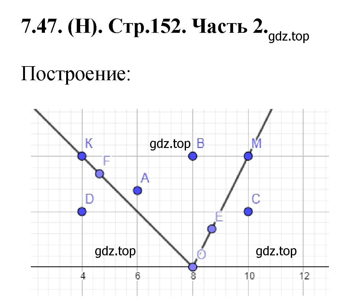 Решение номер 7.47 (страница 152) гдз по математике 5 класс Виленкин, Жохов, учебник 2 часть