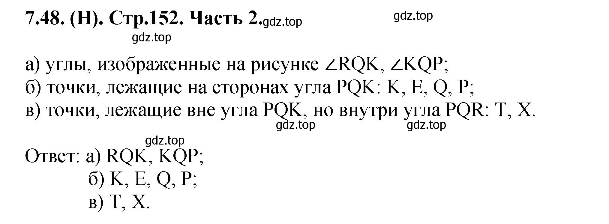 Решение номер 7.48 (страница 152) гдз по математике 5 класс Виленкин, Жохов, учебник 2 часть