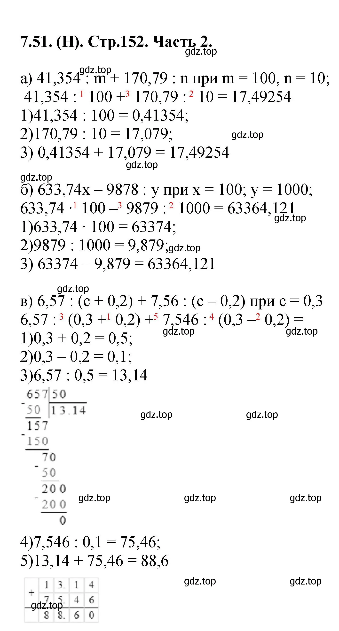 Решение номер 7.51 (страница 152) гдз по математике 5 класс Виленкин, Жохов, учебник 2 часть