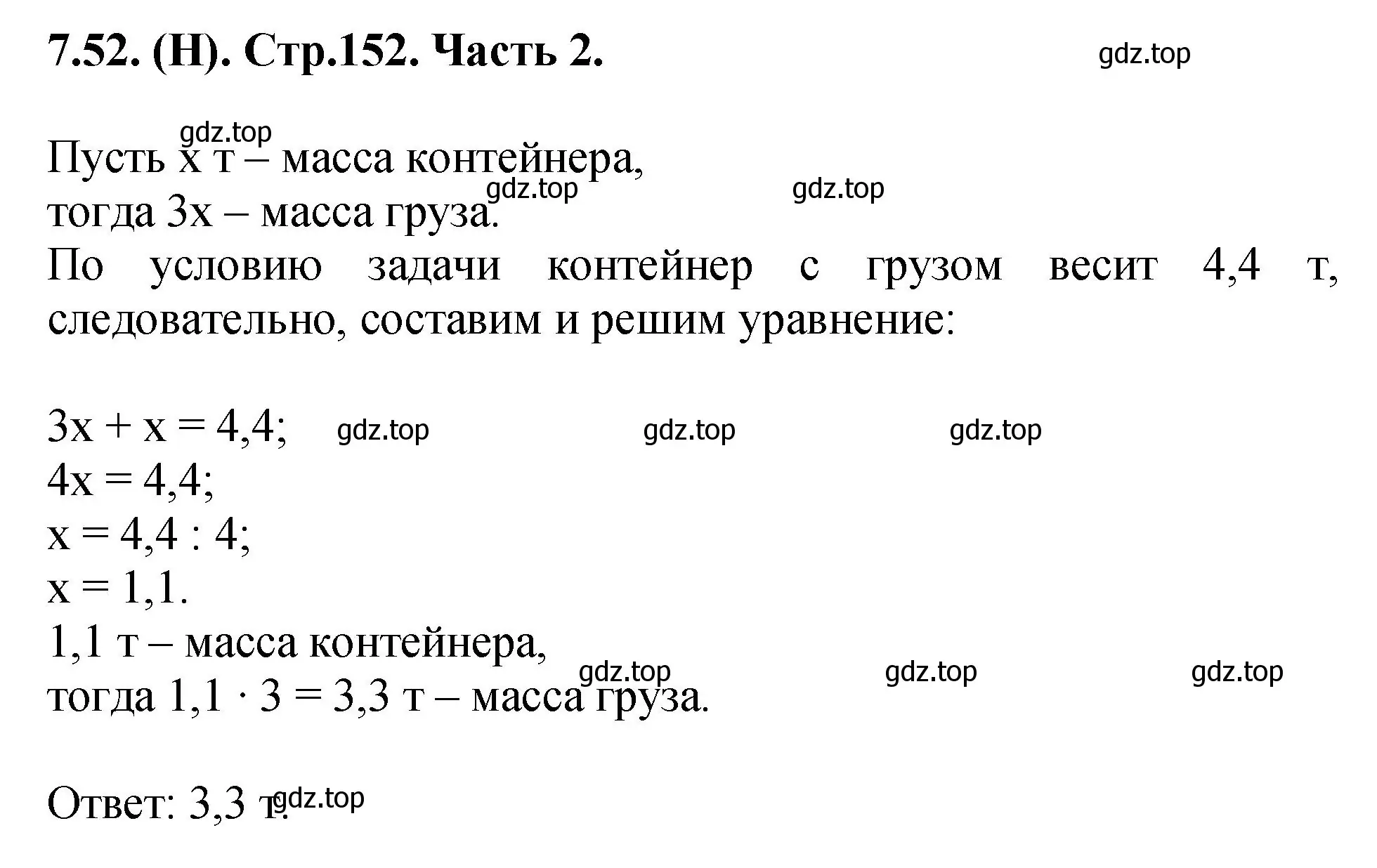 Решение номер 7.52 (страница 152) гдз по математике 5 класс Виленкин, Жохов, учебник 2 часть