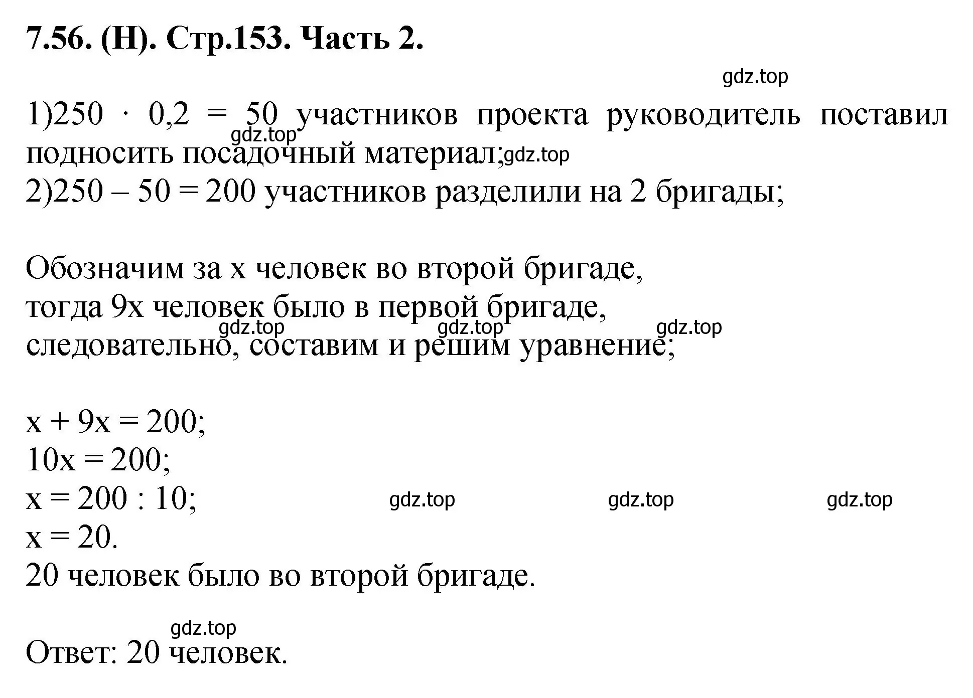 Решение номер 7.56 (страница 153) гдз по математике 5 класс Виленкин, Жохов, учебник 2 часть