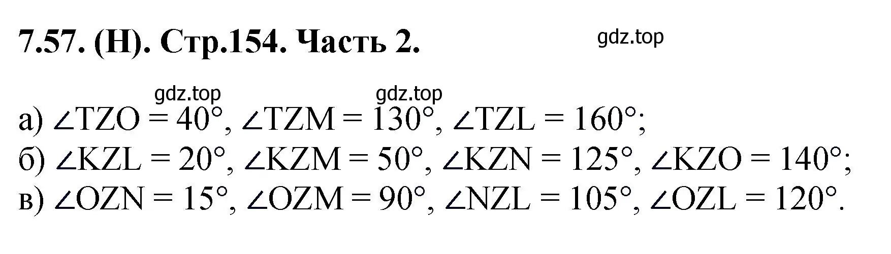 Решение номер 7.57 (страница 154) гдз по математике 5 класс Виленкин, Жохов, учебник 2 часть