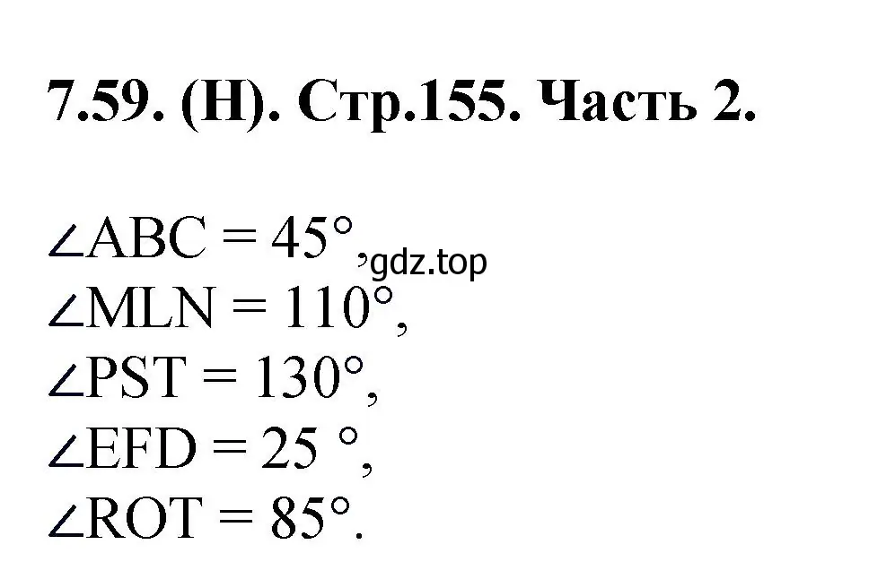 Решение номер 7.59 (страница 155) гдз по математике 5 класс Виленкин, Жохов, учебник 2 часть
