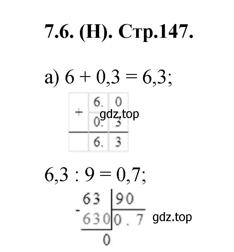 Решение номер 7.6 (страница 147) гдз по математике 5 класс Виленкин, Жохов, учебник 2 часть