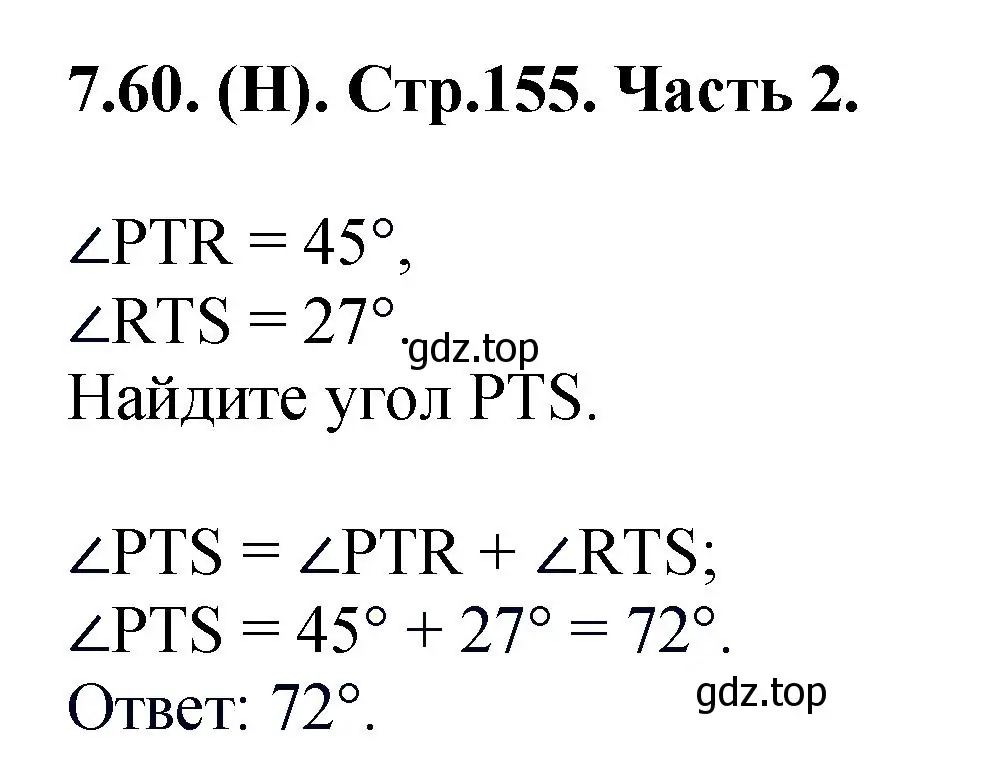 Решение номер 7.60 (страница 155) гдз по математике 5 класс Виленкин, Жохов, учебник 2 часть