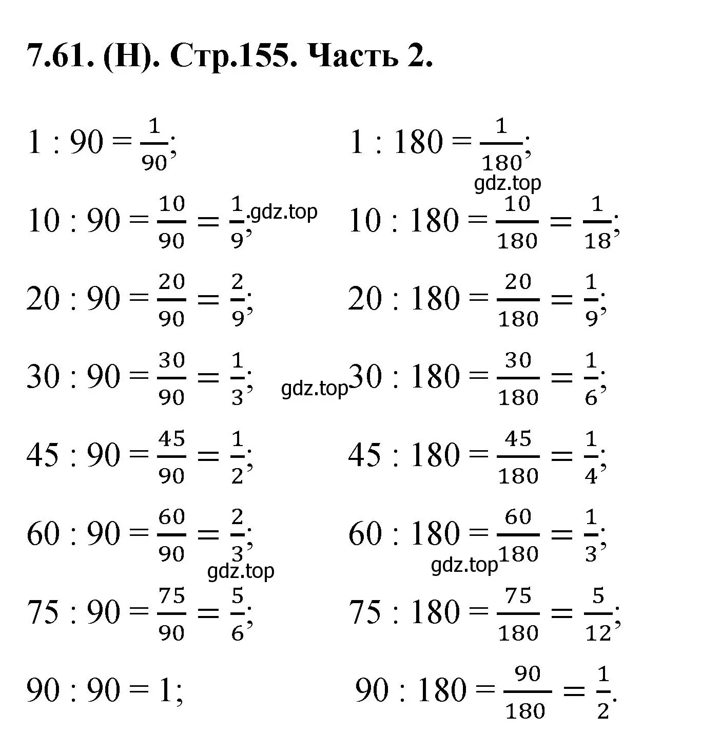 Решение номер 7.61 (страница 155) гдз по математике 5 класс Виленкин, Жохов, учебник 2 часть