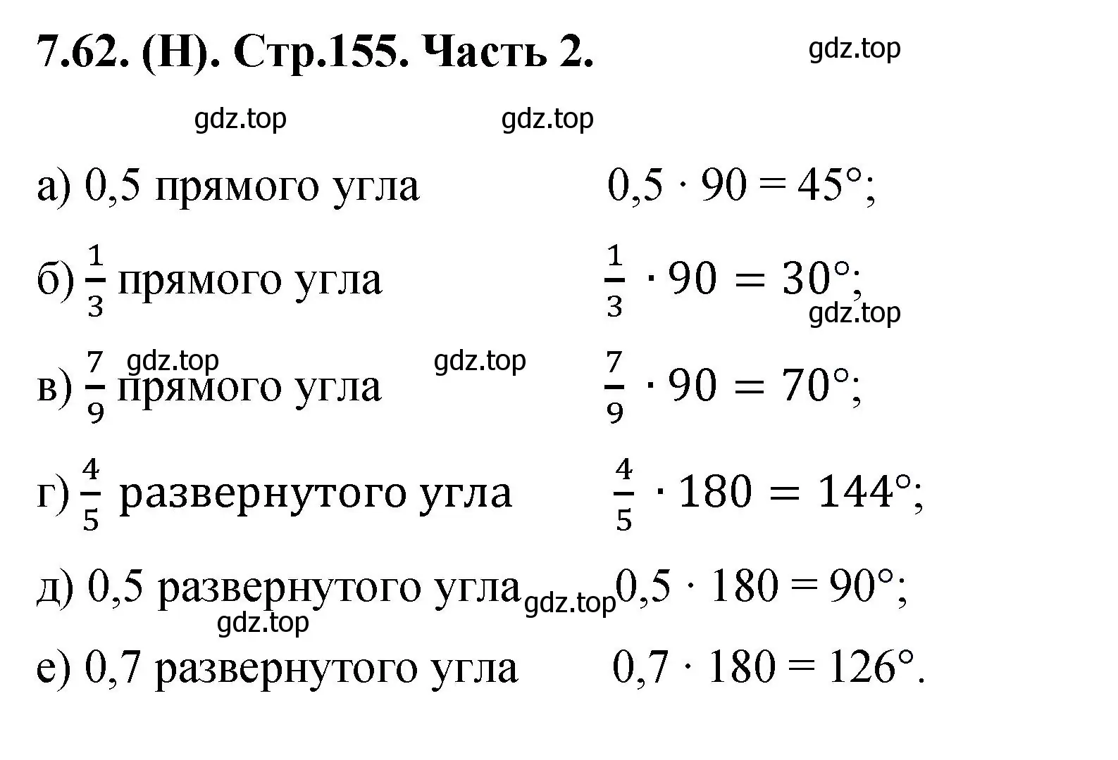 Решение номер 7.62 (страница 155) гдз по математике 5 класс Виленкин, Жохов, учебник 2 часть