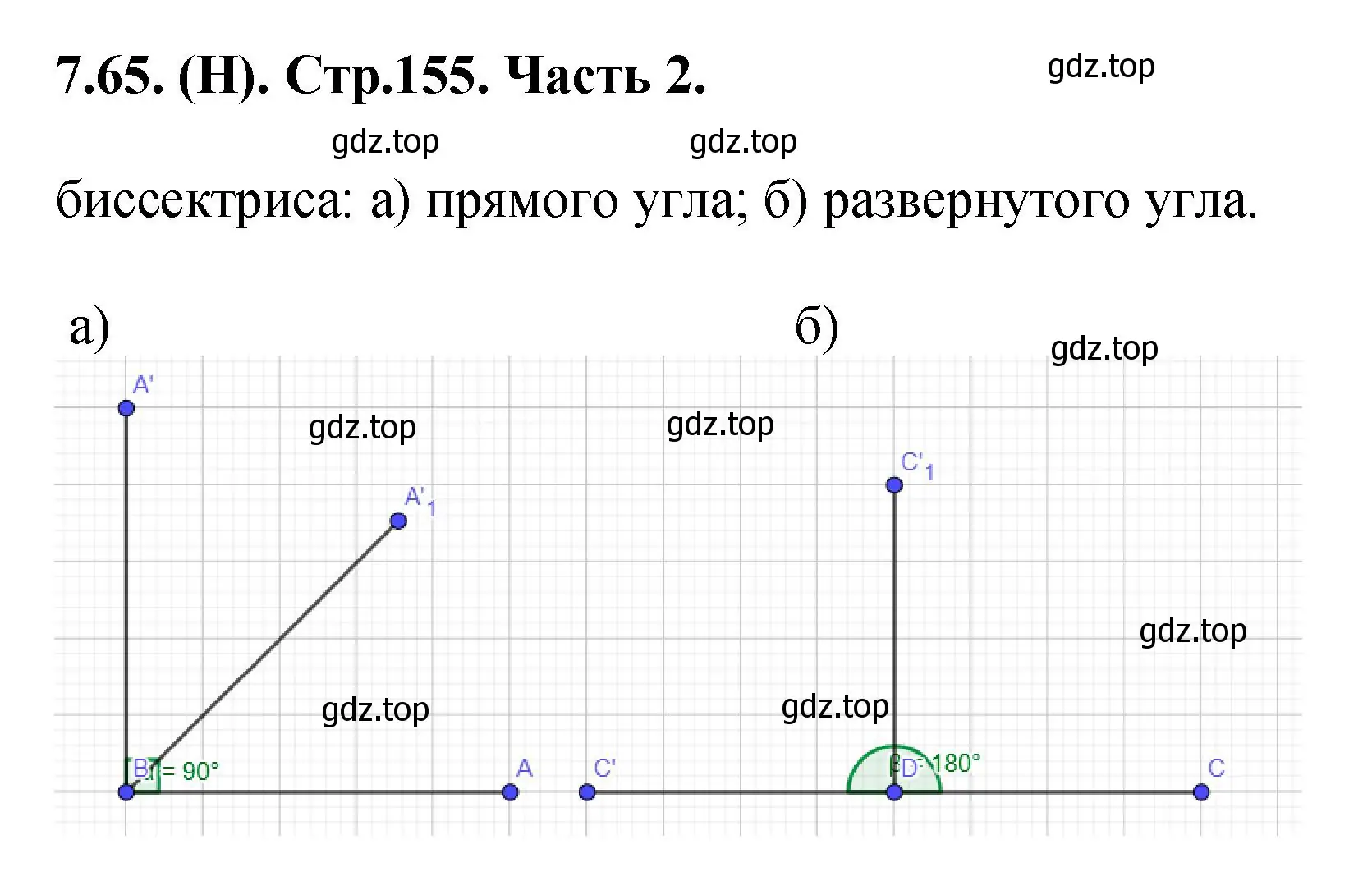 Решение номер 7.65 (страница 155) гдз по математике 5 класс Виленкин, Жохов, учебник 2 часть