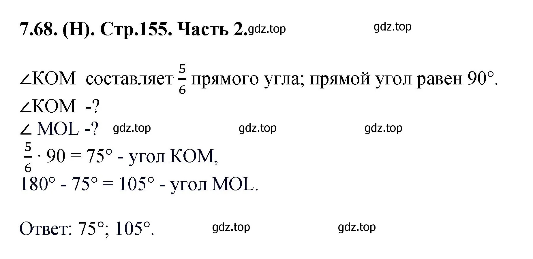 Решение номер 7.68 (страница 155) гдз по математике 5 класс Виленкин, Жохов, учебник 2 часть