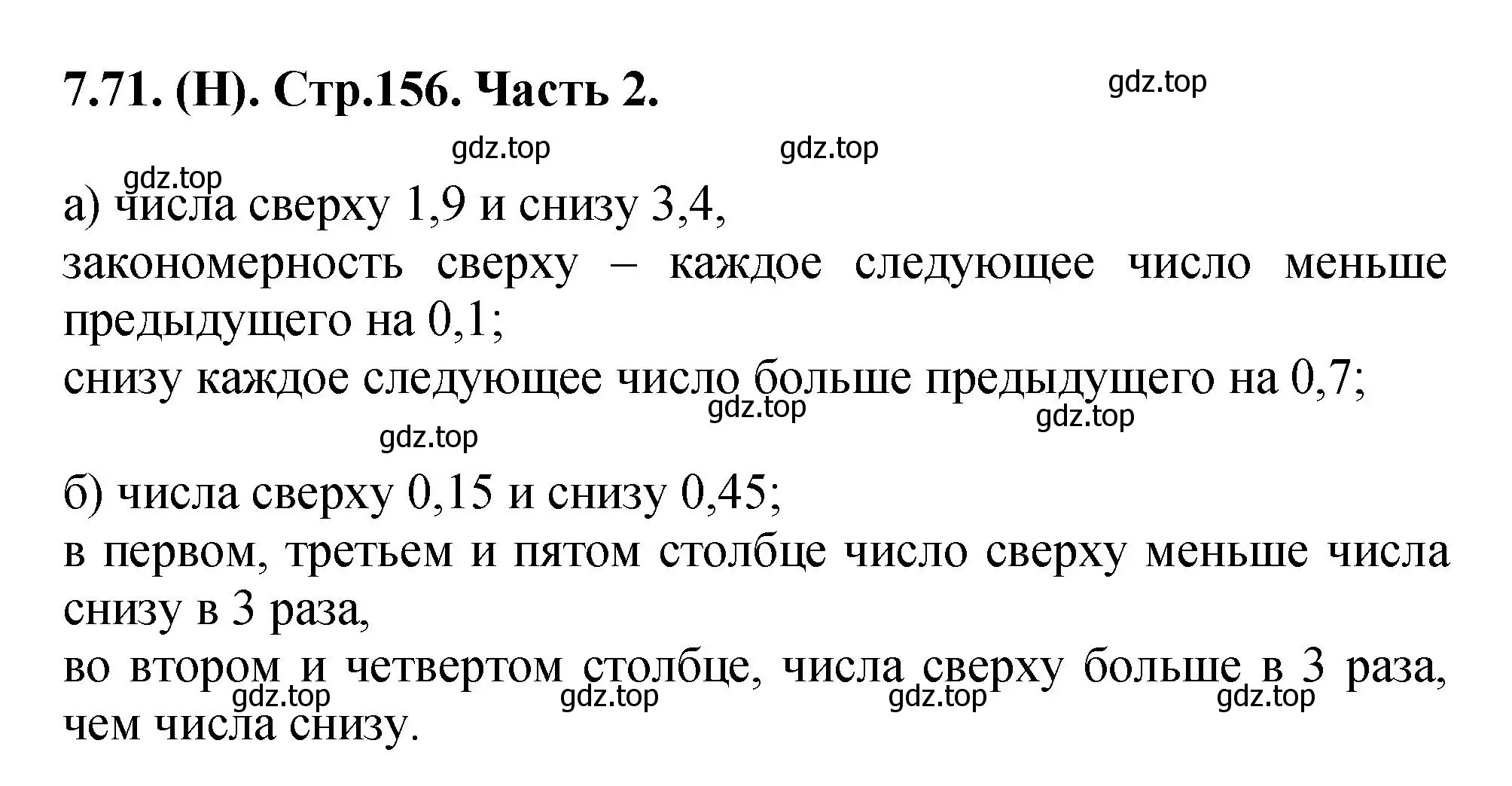 Решение номер 7.71 (страница 156) гдз по математике 5 класс Виленкин, Жохов, учебник 2 часть