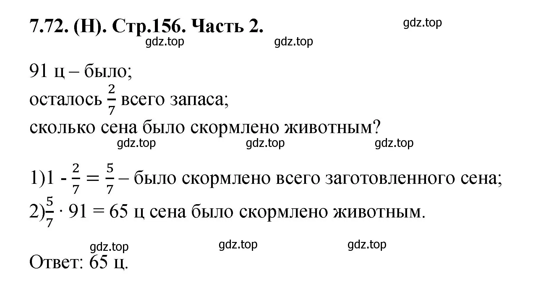 Решение номер 7.72 (страница 156) гдз по математике 5 класс Виленкин, Жохов, учебник 2 часть