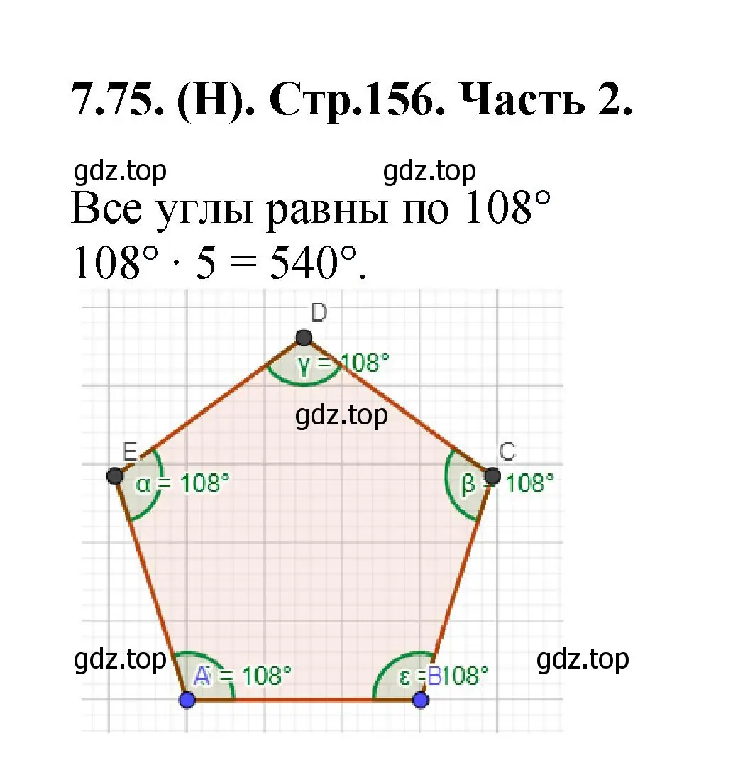 Решение номер 7.75 (страница 156) гдз по математике 5 класс Виленкин, Жохов, учебник 2 часть