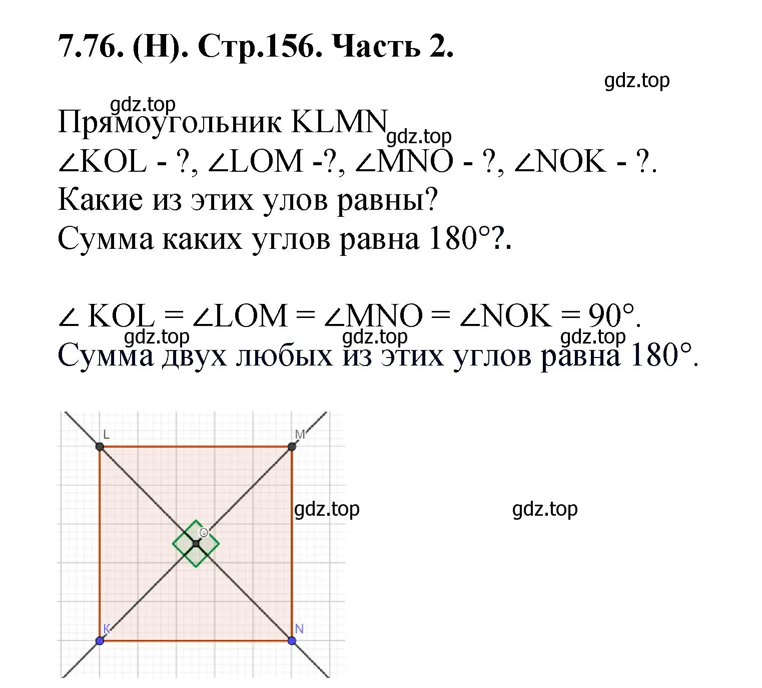 Решение номер 7.76 (страница 156) гдз по математике 5 класс Виленкин, Жохов, учебник 2 часть