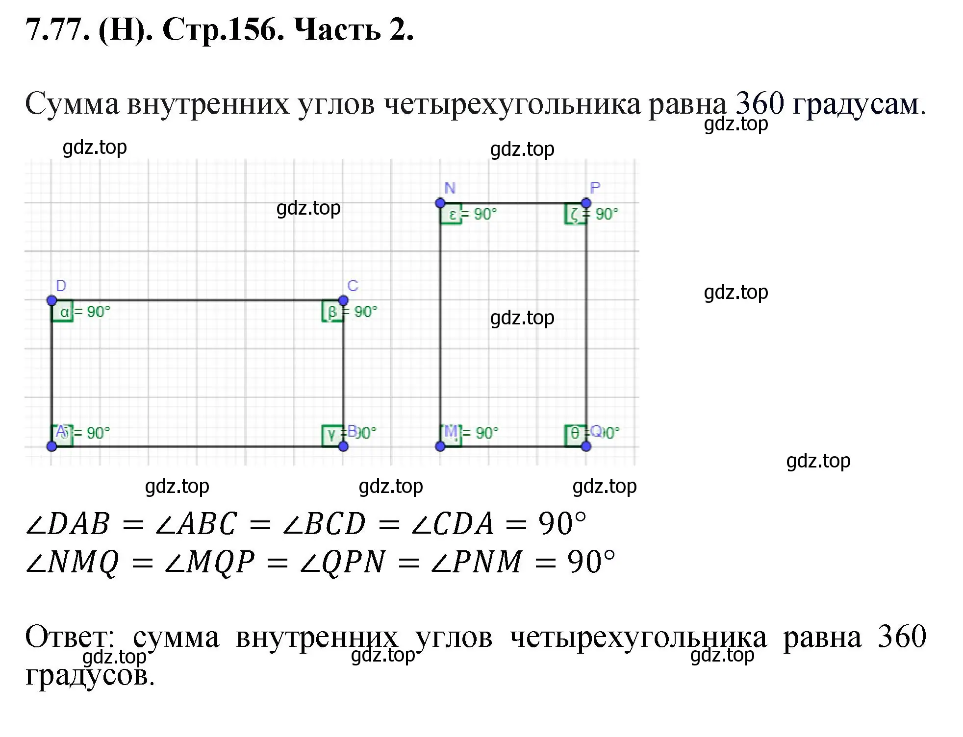 Решение номер 7.77 (страница 156) гдз по математике 5 класс Виленкин, Жохов, учебник 2 часть