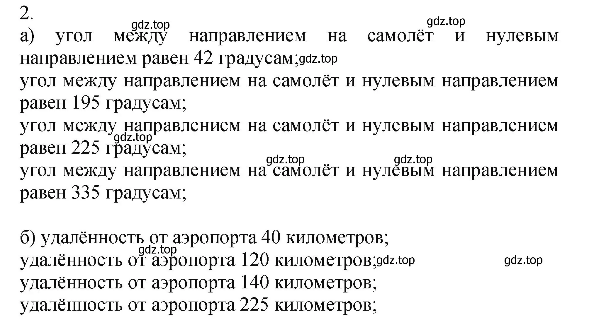 Решение номер 2 (страница 158) гдз по математике 5 класс Виленкин, Жохов, учебник 2 часть