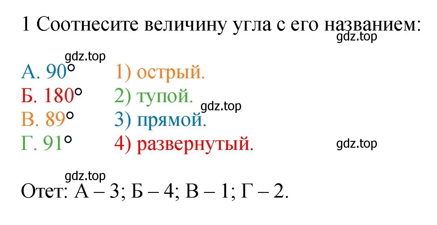 Решение номер 1 (страница 157) гдз по математике 5 класс Виленкин, Жохов, учебник 2 часть